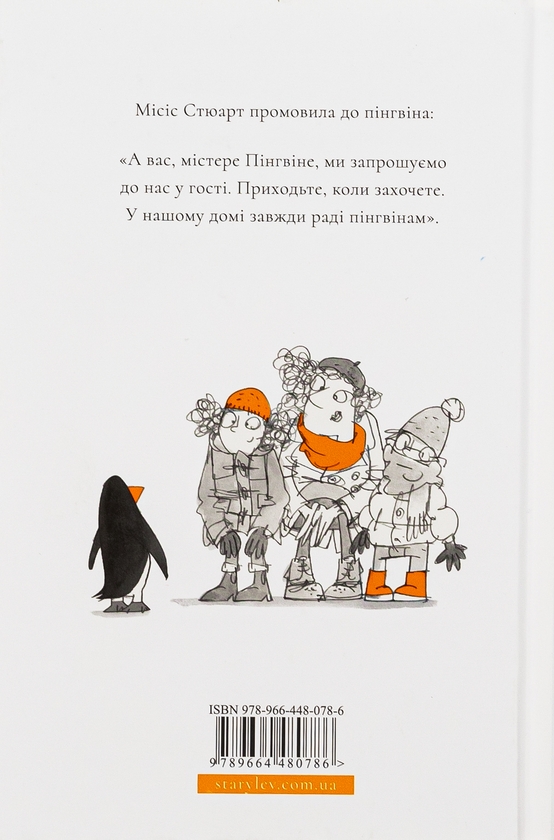 [object Object] «Пінгвін Айнштайн», автор Айона Рейнджли - фото №2 - миниатюра