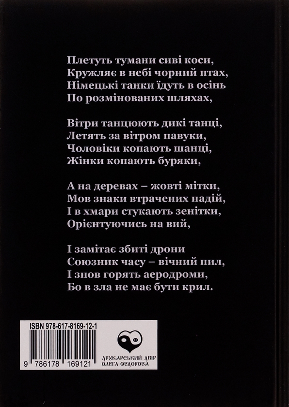 Бумажная книга «Дні. Щоденник другої осені 24.02.2022», автор Артём Сенчило - фото №1