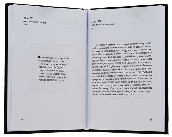 Бумажная книга «Дні. Щоденник другої осені 24.02.2022», автор Артём Сенчило - фото №1