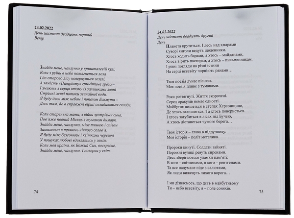 Бумажная книга «Дні. Щоденник другої осені 24.02.2022», автор Артём Сенчило - фото №1