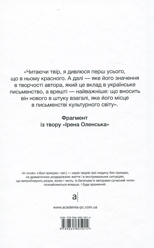 Бумажная книга «Той третій. Вибране», автор Антин Крушельницкий - фото №1
