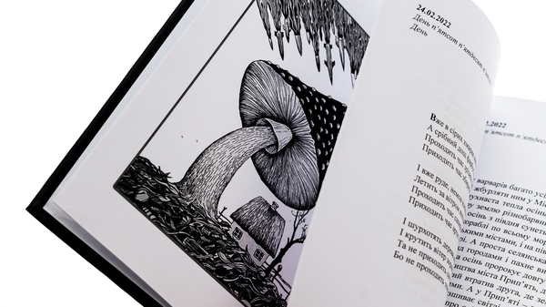 Бумажная книга «Дні. Щоденник другої осені 24.02.2022», автор Артём Сенчило - фото №1