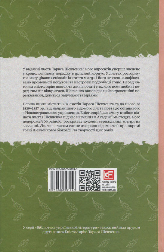 Бумажная книга «Епістолярій Тараса Шевченка. У 2 книгах (комплект із 2 книг)», автор Тарас Шевченко - фото №1