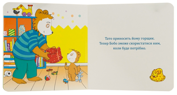 Бумажная книга «Бобо і Вухась на горщику», автор Маркус Остервальдер - фото №1