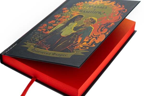 Бумажная книга «Відьма і вампірка», автор Франческа Флорес - фото №1