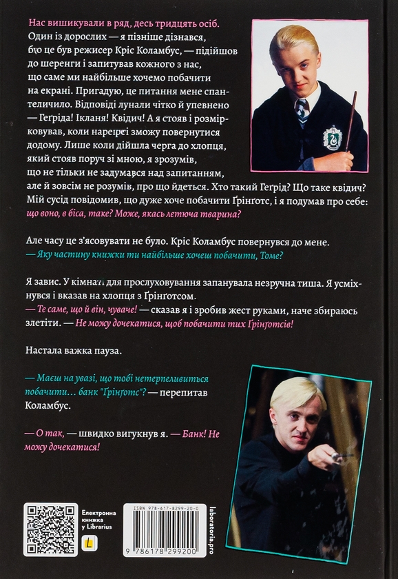 Бумажная книга «По той бік чарівної палички. Магія і хаос мого дорослішання», автор Том Фелтон - фото №1