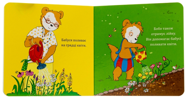 Бумажная книга «Бобо з бабусею і дідусем», автор Маркус Остервальдер - фото №1
