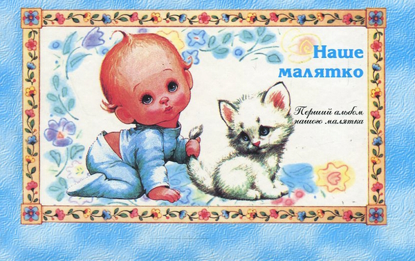 Книга Наше малятко