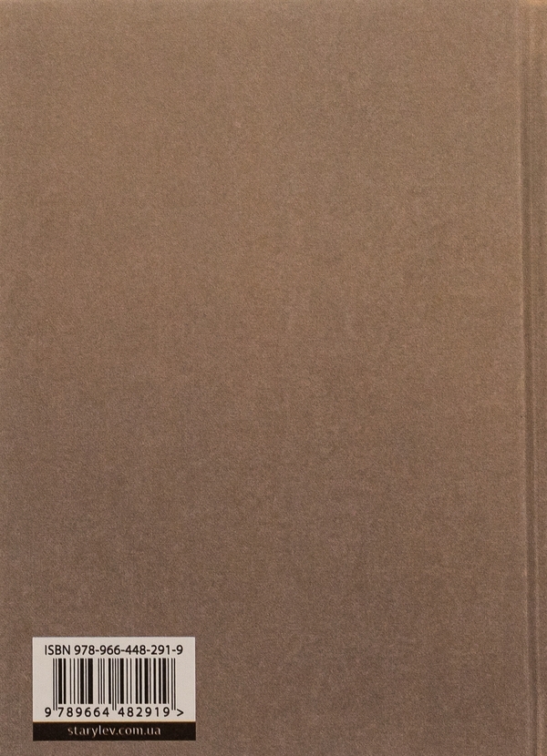 Бумажная книга «Навіки ніжні», автор Марьяна Савка - фото №1