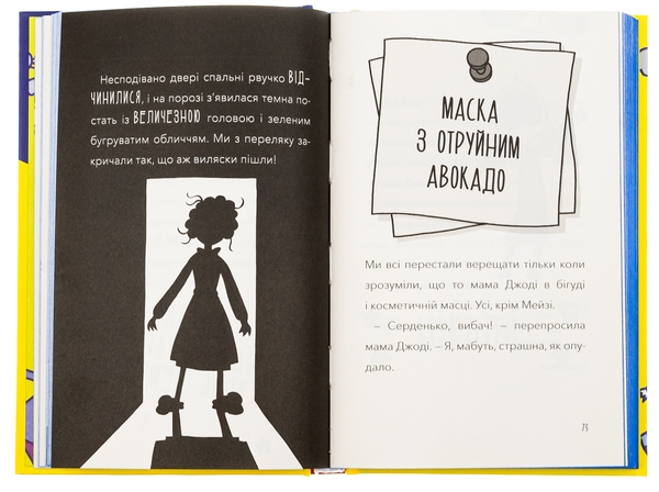Паперова книга «Атака кухарок-демониць», автор Памела Бутчарт - фото №1