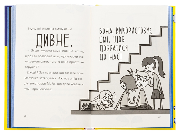 Паперова книга «Атака кухарок-демониць», автор Памела Бутчарт - фото №1