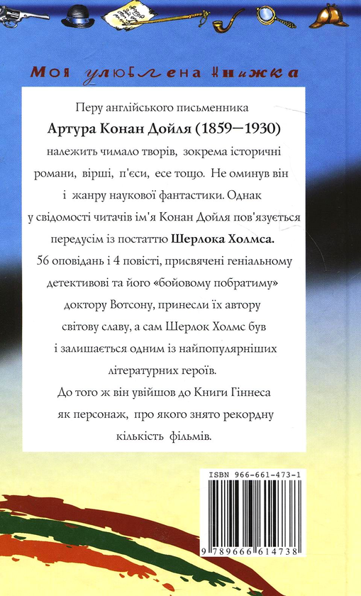 Паперова книга «Пригоди Шерлока Холмса», автор Артур Конан Дойл - фото №1