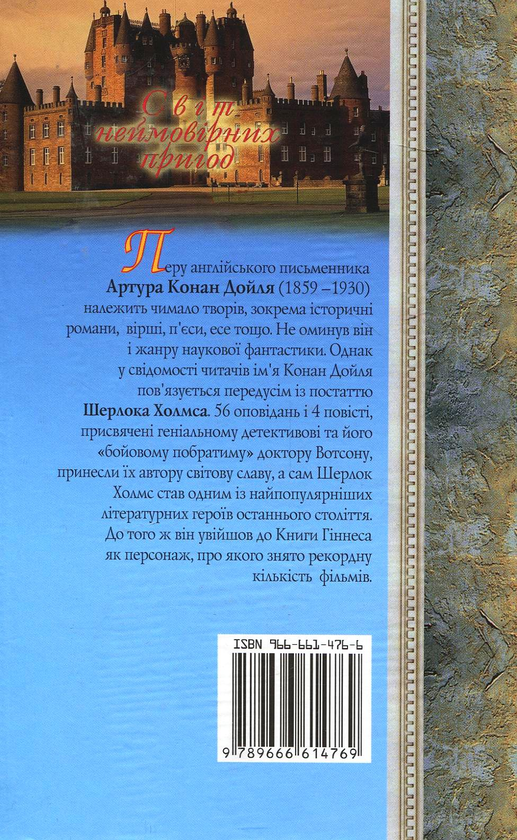 Паперова книга «Пригоди Шерлока Холмса», автор Артур Конан Дойл - фото №1