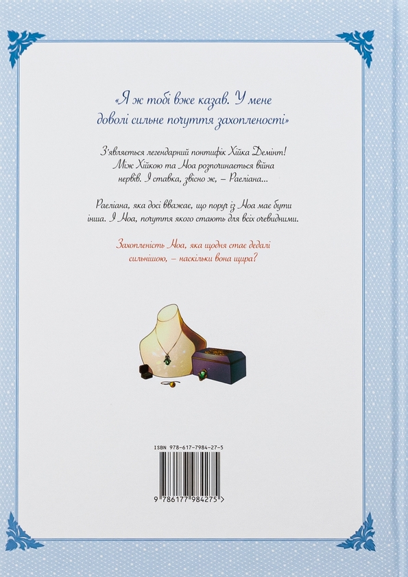 Бумажная книга «Раеліана. Наречена герцога за контрактом. Том 3», автор Milcha - фото №1