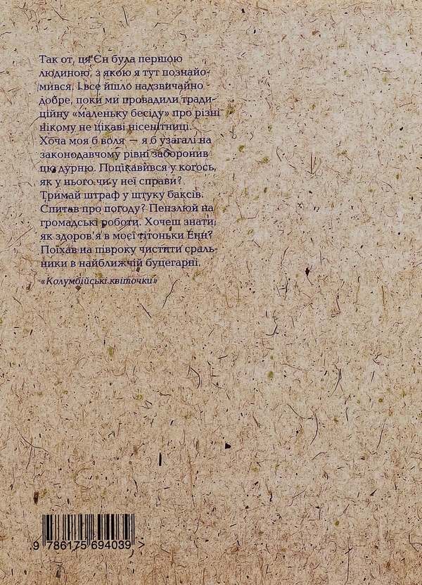 Бумажная книга «Заручники», автор Иванна Денис - фото №1