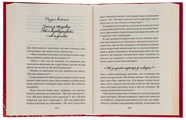 Бумажная книга «Як довго бажає жінка. Наука (і мистецтво!) створення тривалих сексуальних зв'язків», автор Эмили Нагоски - фото №1