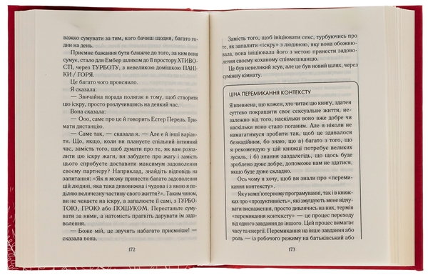 Бумажная книга «Як довго бажає жінка. Наука (і мистецтво!) створення тривалих сексуальних зв'язків», автор Эмили Нагоски - фото №1