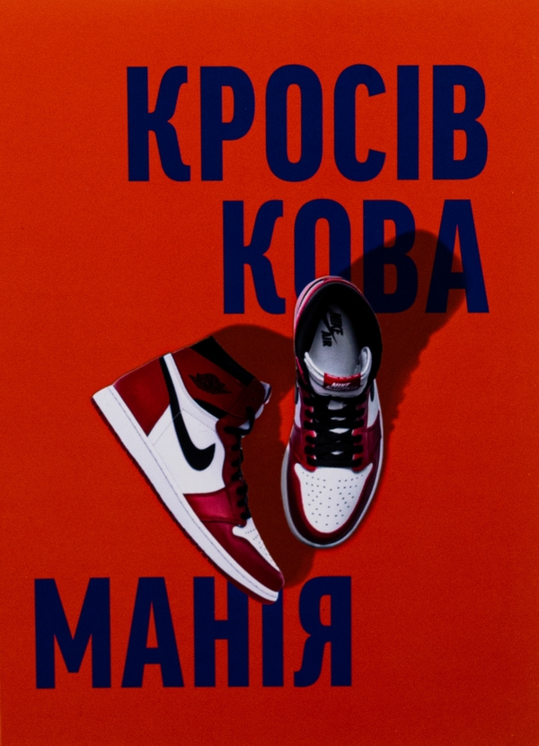 Бумажная книга «Кросівкова манія», авторов Kikikickz, Александре Пауэльс - фото №1