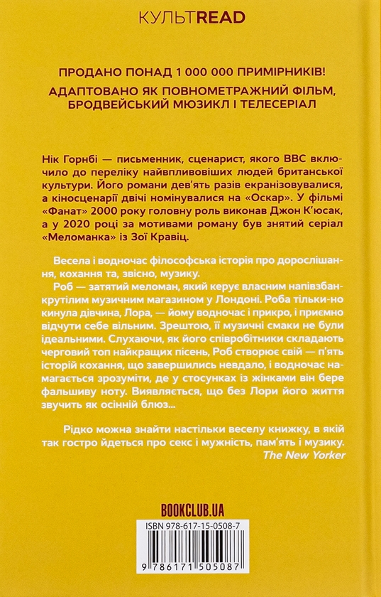 Бумажная книга «Фанат», автор Ник Хорнби - фото №1