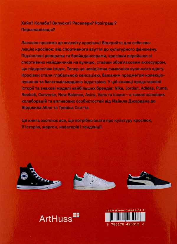 Бумажная книга «Кросівкова манія», авторов Kikikickz, Александре Пауэльс - фото №1