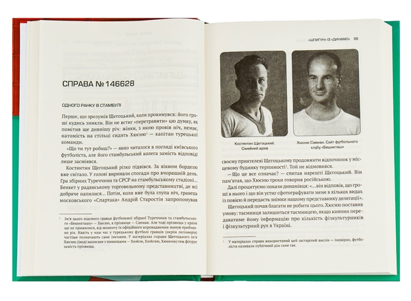 Бумажная книга «Архіви КГБ. Невигадані історії», автор Эдуард Андрющенко - фото №1