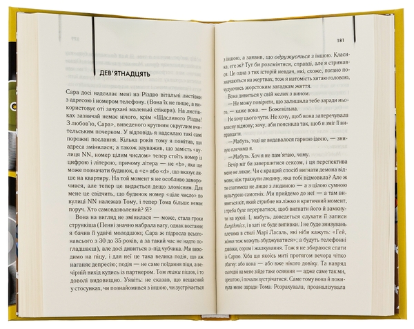 Бумажная книга «Фанат», автор Ник Хорнби - фото №1