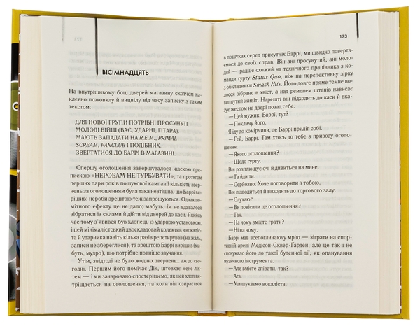 Бумажная книга «Фанат», автор Ник Хорнби - фото №1