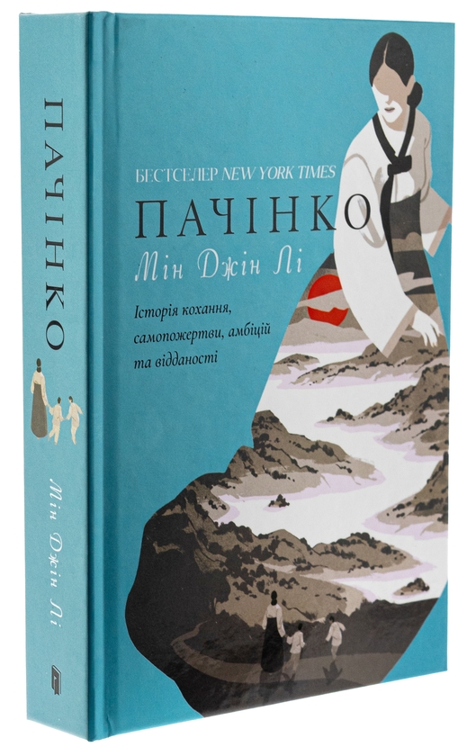 Паперова книга «Пачінко», автор Мін Джін Лі - фото №1