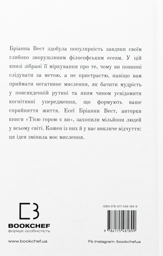 Бумажная книга «101 есей, який змінить ваше мислення», автор Брианна Вест - фото №1