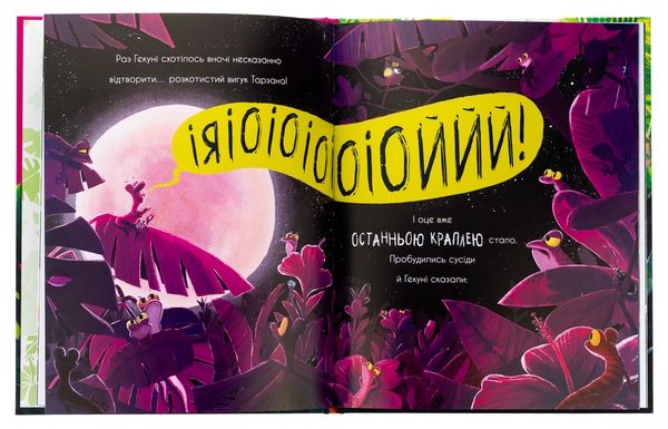 Бумажная книга «Гекон Гекуня і відлуння», автор Рэйчел Брайт - фото №1