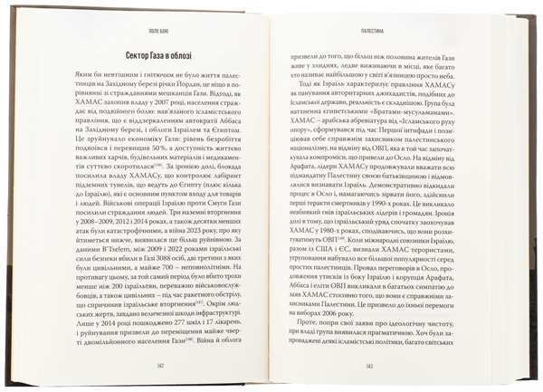 Бумажная книга «Поле бою. 10 конфліктів, які пояснюють новий Близький Схід», автор Кристофер Филлипс - фото №1