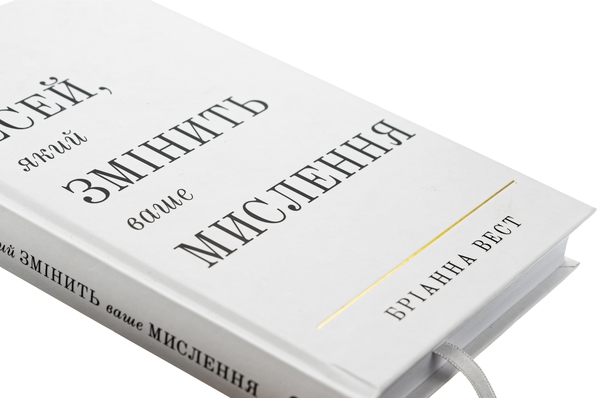 Бумажная книга «101 есей, який змінить ваше мислення», автор Брианна Вест - фото №1
