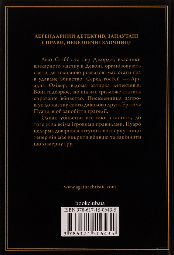 Бумажная книга «Примха мерця», автор Агата Кристи - фото №1