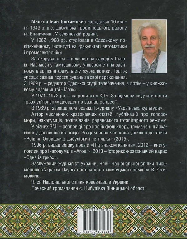 Паперова книга «На потреби душі», автор Іван Малюта - фото №1