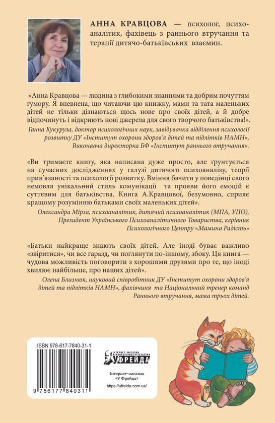 Паперова книга «Дитина і/чи кар'єра», автор Ганна Кравцова - фото №1