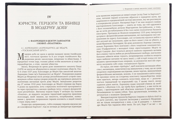 Бумажная книга «Убити тирана. Історія тираноборства від Цезаря до Каддафі», автор Альдо Андреа Касси - фото №1