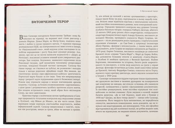 Бумажная книга «Неймовірна історія Антоніу Салазара, диктатора, який помер двічі», автор Марко Феррари - фото №1