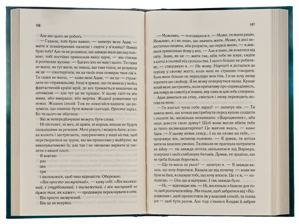 Бумажная книга «Розпали мене. Книга 3», автор Тагере Мафи - фото №1