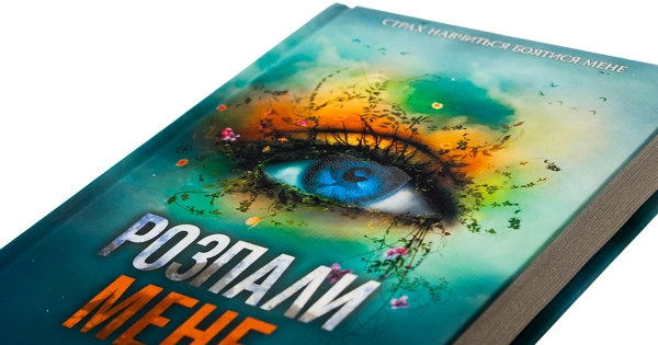 Бумажная книга «Розпали мене. Книга 3», автор Тагере Мафи - фото №1