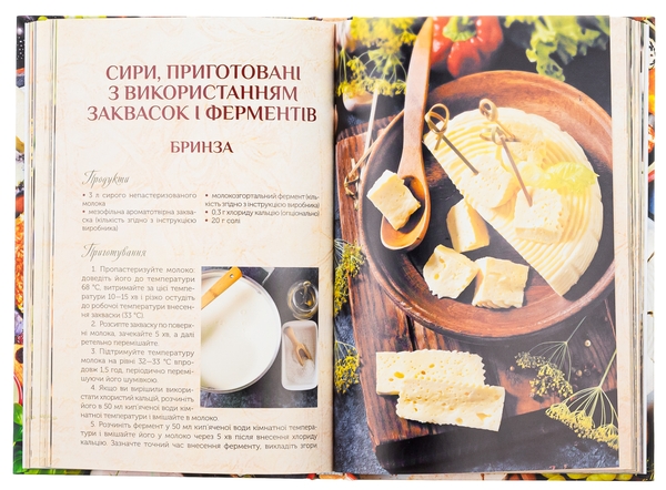 Бумажная книга «Сирні мандри», автор Леся Кравецкая - фото №1