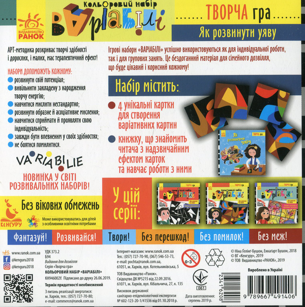 Паперова книга «Кольоровий набір Варіабілі» - фото №1