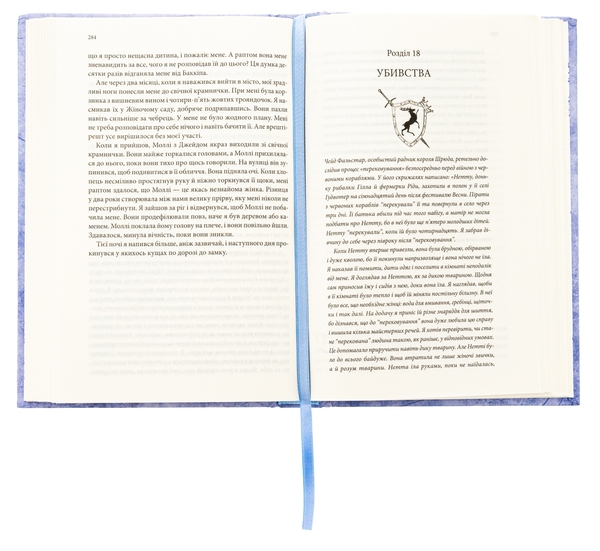 Паперова книга «Провісники. Книга 1. Учень убивці», автор Робін Гобб - фото №1