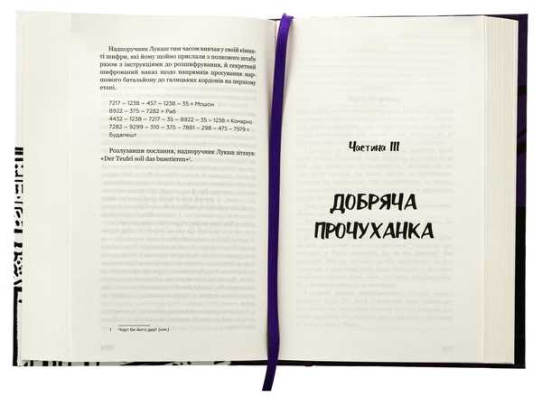 Бумажная книга «Пригоди завзятого солдата Швейка», автор Ярослав Гашек - фото №1