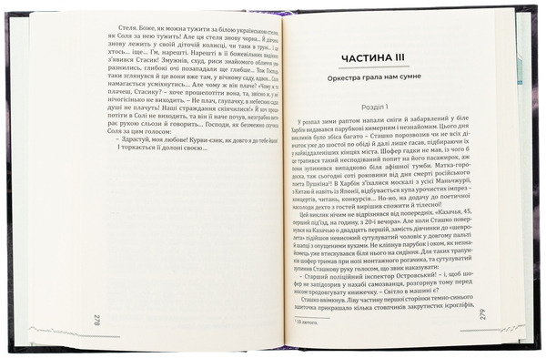 Бумажная книга «Забудь мене», автор Алексей Ганзенко - фото №1