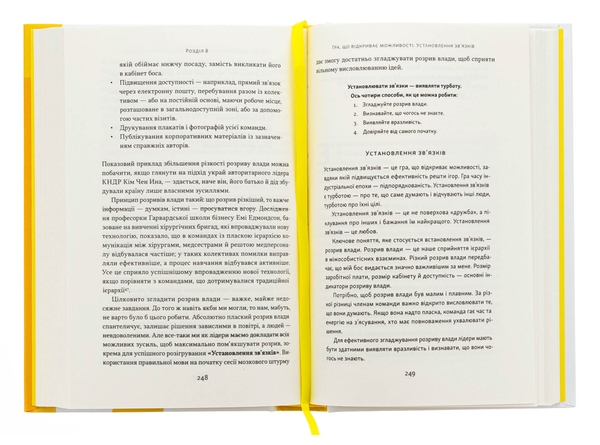 Бумажная книга «Мова лідерства. Як побудувати дієву комунікацію в команді», автор Дэвид Марке - фото №1
