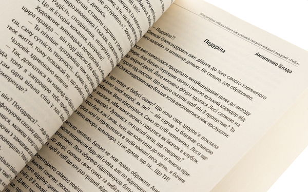Паперова книга «Алхімія короткої прози. Книга 4», автор Письменницька академія «Риба» - фото №1