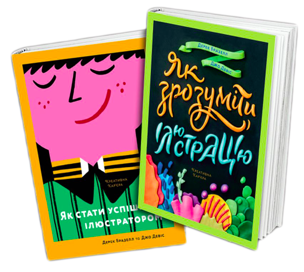 Ілюстратор (комплект із 2 книг)