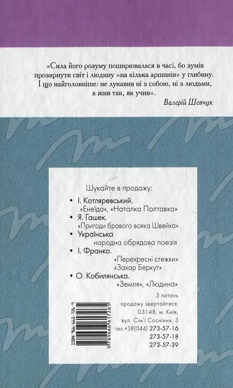 Паперова книга «Сад божественних пісень», автор Григорій Сковорода - фото №1