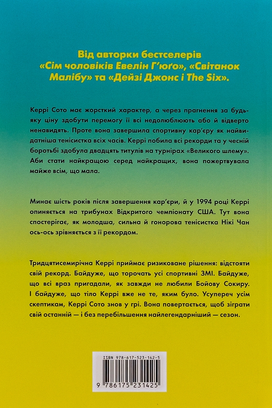 Бумажная книга «Керрі Сото знов у грі (із кольоровим зрізом)», автор Тейлор Дженкинс Рид - фото №1