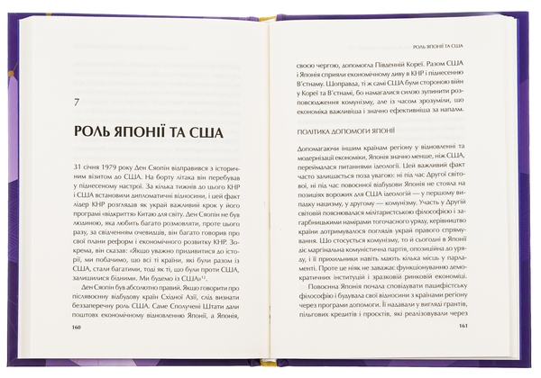 Бумажная книга «Як нації відновлюються: досвід Східної Азії», автор Сергей Корсунский - фото №1